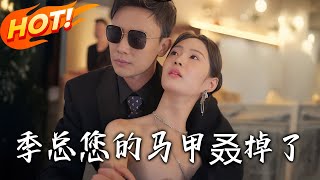 Mr. Ji, Your Vest Fell Again!