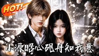 Xiaoyuan’s Heart: Yanzhou Knows My Heart