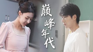 巔峰再臨：被家族榨乾的男子重生崛起
