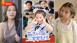 萌崽以后岁岁无忧