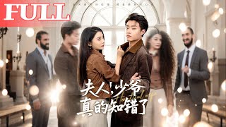 Madam, the Young Master Really Knows He’s Wrong