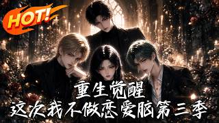 Rebirth Awakening: I Won't Be Love-Stupid This Time - Season 3