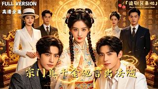 The True Heiress of the Mystic Sect Grants Her Words Reality