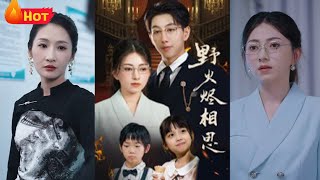 野火燼相思
