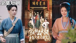 穿成極品老婦之後衹想儅鹹魚