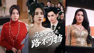 Good Fortune in the Year of the Horse: Unstoppable Path