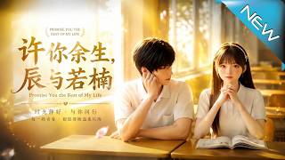 Grant You the Rest of Life: Chen & Ruonan