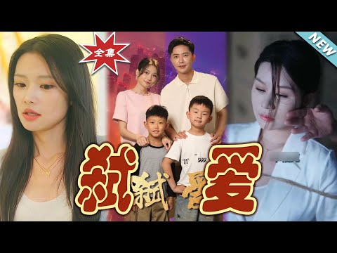 弒爱大结局：霸道总裁的都市甜宠之旅