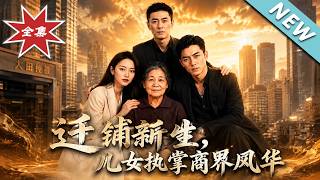The Wonton Shop's Tycoon Offspring