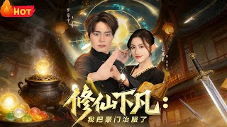 Immortal Descends: Taming the Billionaire Clan