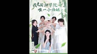 The Only Junior Sister of Chef God Academy Season 3