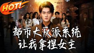 Urban Villain System: I Tried to Handle the Female Lead, But She Handled Me