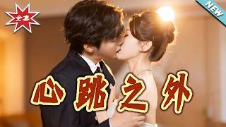 Beyond the Heartbeat