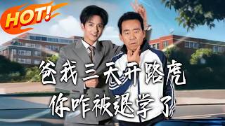 Dad, I Got a Range Rover in 3 Days—How Did You Get Expelled?