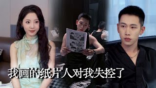 Help! The 2D Character I Drew Is Out of Control!