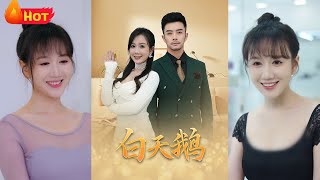 白天鵞的墮落：純潔與腐敗的邊緣