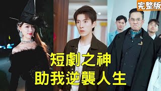 逆境中的奇跡：環衛工爸爸變身世界首富