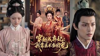Transmigrated as the Abandoned Concubine: I Become the Group Favorite with Medical Skills