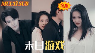 末日逆襲：重生複仇之路