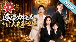 Mom-in-Law's Support, Ex-Husband Step Aside