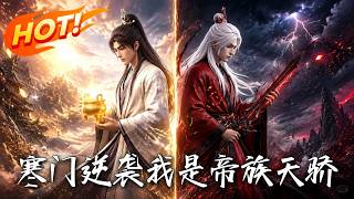Humble Rise: I’m the Imperial Clan’s Prodigy