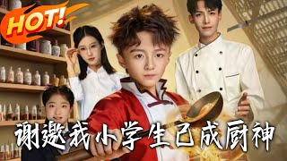 Thanks for Asking, But I'm a Primary School Student and Already a Top Chef