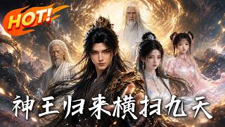 Return of the God King: Sweep the Nine Heavens