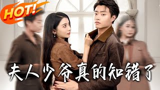 Madam, the Young Master Really Knows His Mistake