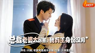 My President Wife Is Too Powerful—My Soldier King Identity Means Nothing