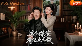 这个保安，有亿点无敌