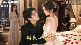 Wedding Night: The Aloof CEO's Hidden Jealousy