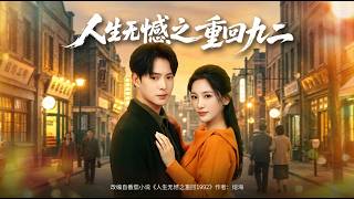 No Regrets: Back to 1992