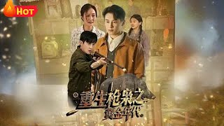 重生枪枭之黄金年代