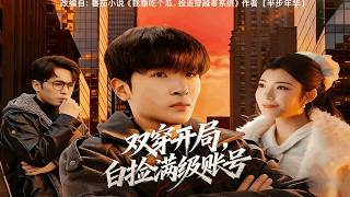 Double Teleport Start: Free Max-Level Account