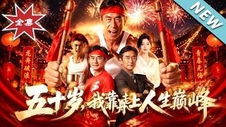 五十岁，我靠龙舟走上人生巅峰