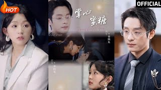 掌心蜜糖：逆襲歸來的甜寵之旅