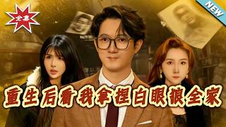 Reborn: Outsmarting the Ungrateful Family