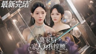 My Family Has My Back After Leaving Home