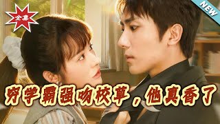 The Poor Top Student Kissed the School Heartthrob, and He Fell Hard