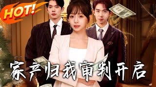 Inheritance Trial: Mine to Claim