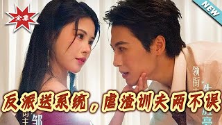 Villain Gives a System: Revenge on Scum & Tame the Husband