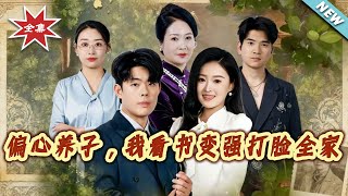 The Unfavored Adopted Son: I Get Stronger by Reading to Slap the Whole Family