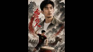 Row Away, Dragon Boat Inheritor