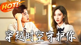 Time Travel to Protect You