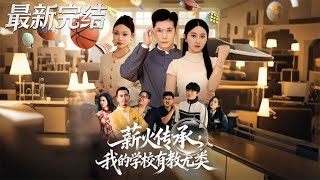 Inheritance of Fire: My School Welcomes Everyone