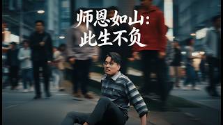 Teacher's Grace, A Lifetime's Promise