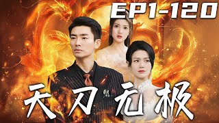天刀無極：外賣員的逆襲