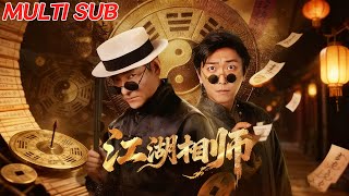 江湖相师