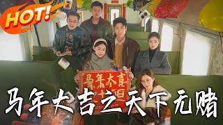 Good Luck in the Year of the Horse: No Gambling Under Heaven