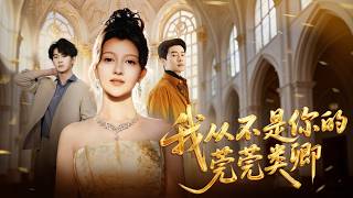 From Maid to Queen: Global Suitors